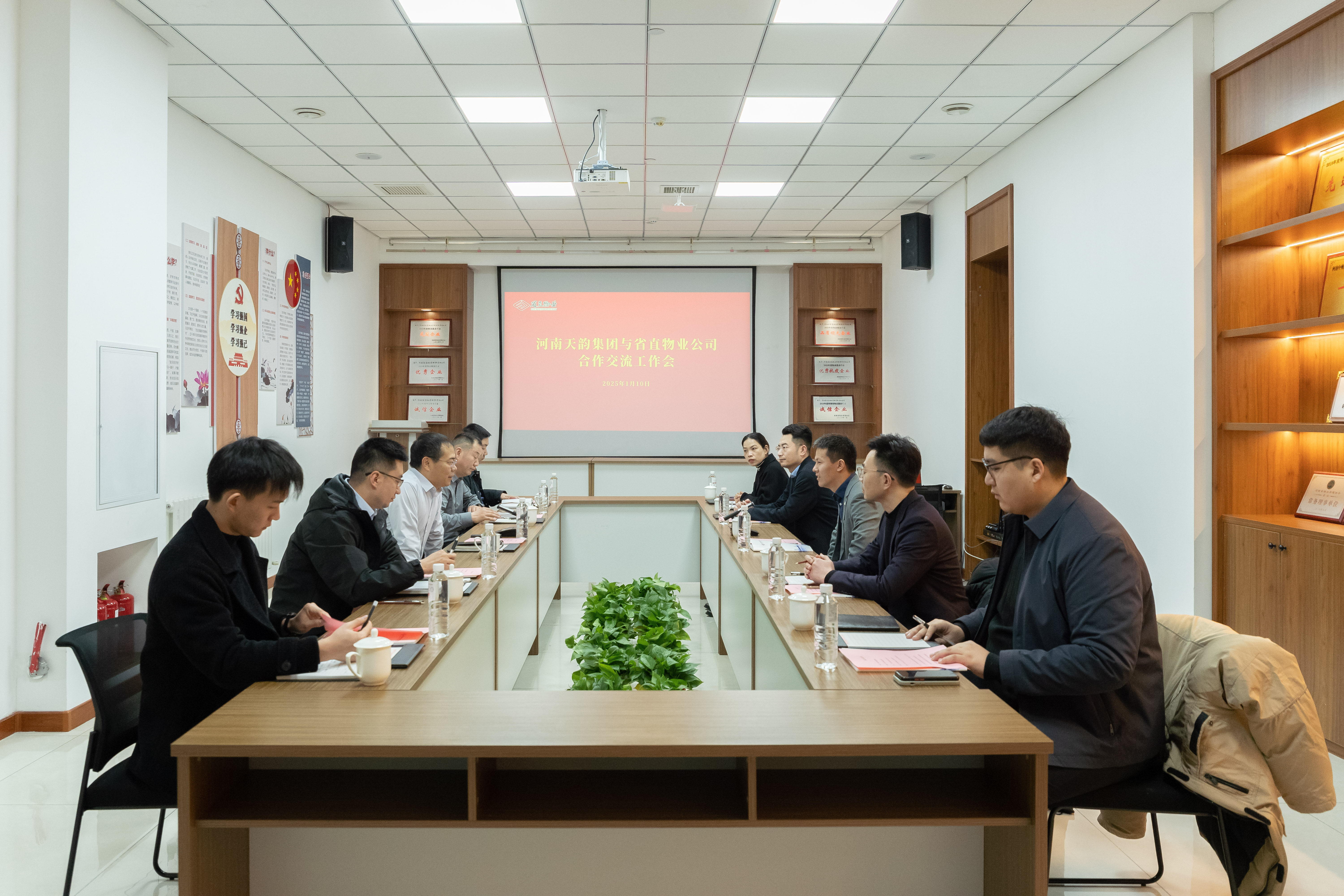 250110河南天韵集团与省直物业公司合作交流-1.jpg